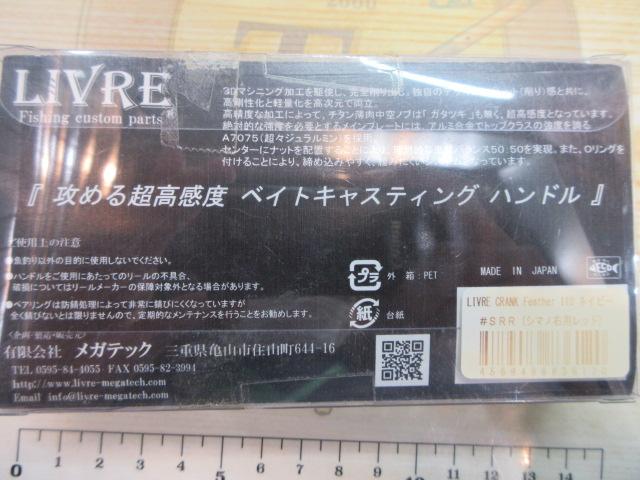 クランクフェザー110