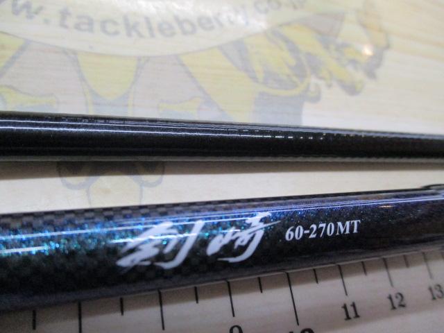 剣崎 60-270MT