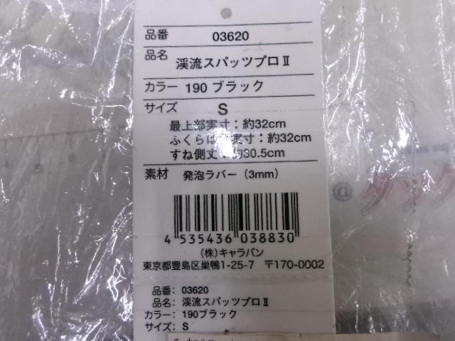 渓流スパッツプロ2 Sサイズ