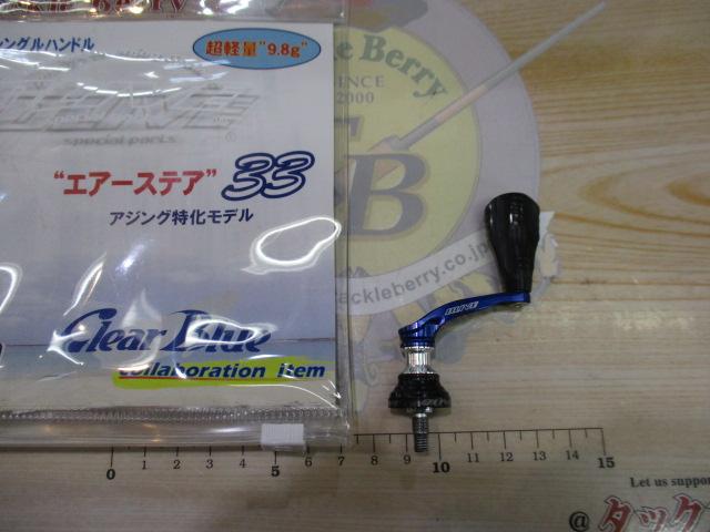 エアーステア33mm