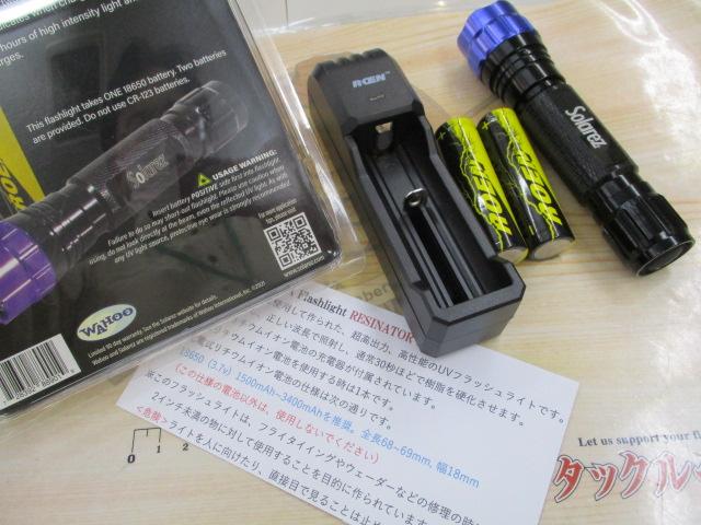 ワフーSoldrezハイパワーUVハンディライトセット