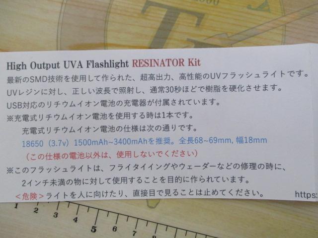 ワフーSoldrezハイパワーUVハンディライトセット