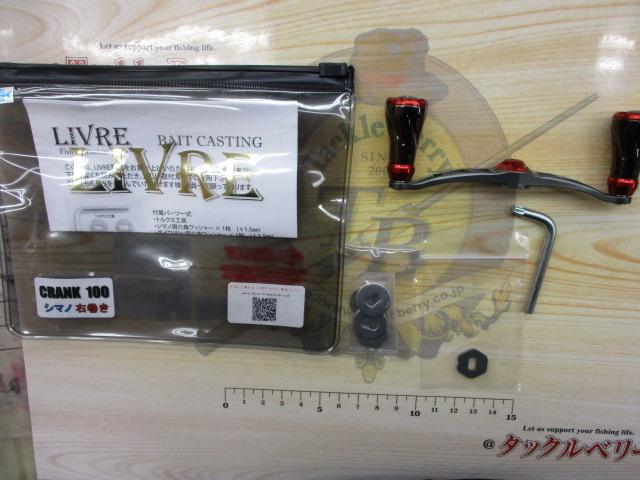 フルコンプクランク100シマノ右用