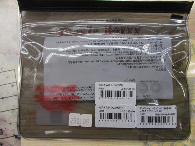 フルコンプクランク100シマノ右用