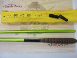 がまへら凛刀 21