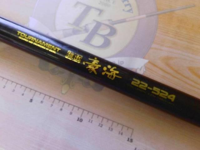 AWトーナメント振出豪海 22-524