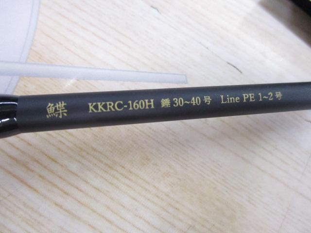 特価黒船KKRC-小突160H-ｶﾚｲ9:1小突調子