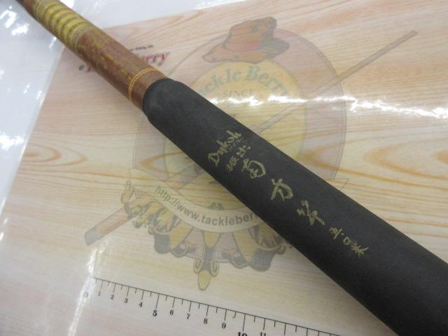 振出南方竿 50号5.0m