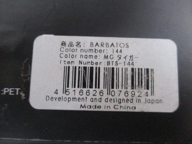 【セット商品】 バルバトス MGタイガー3点セット