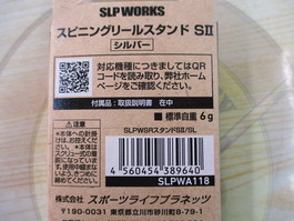 SLPWｽﾋﾟﾆﾝｸﾞﾘｰﾙｽﾀﾝﾄﾞSⅡｼﾙﾊﾞｰ