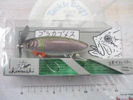 ﾌﾟﾗｶﾌﾞﾒｽ