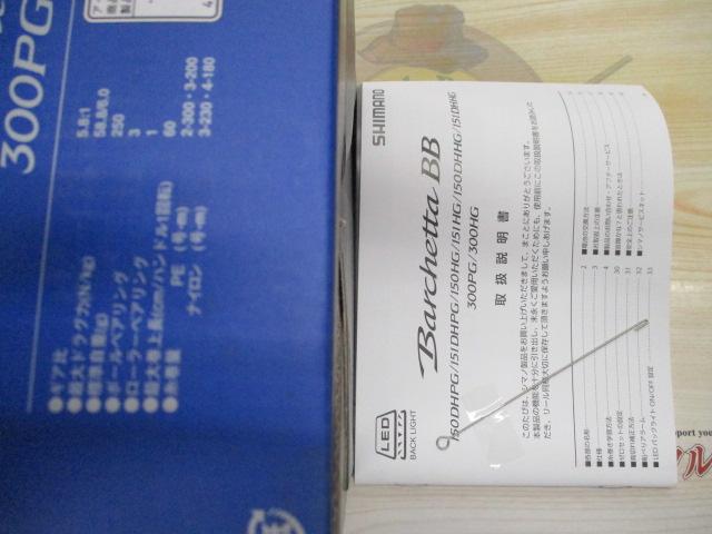 21バルケッタBB 300PG