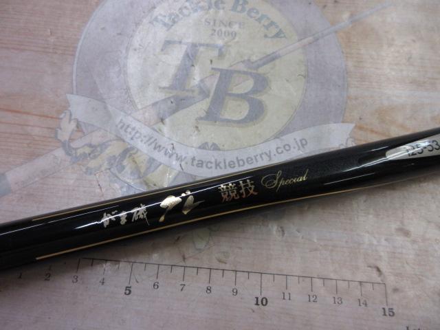 がま磯ｸﾞﾚ競技ｽﾍﾟｼｬﾙ 125-53