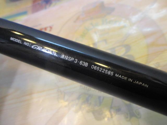 ｸﾞﾚｰﾀﾞｰ遠投SP 3-63B