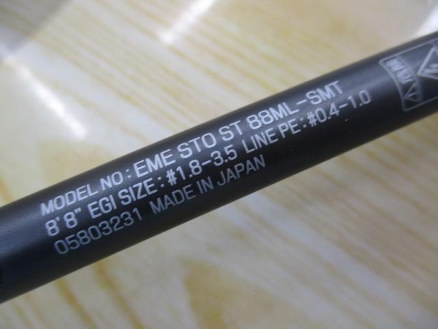 ｴﾒﾗﾙﾀﾞｽｽﾄｲｽﾄST 88ML-SMT