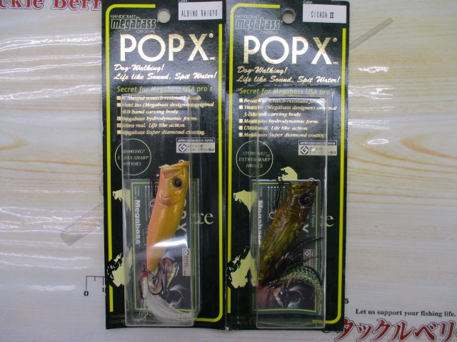 【ｾｯﾄ商品】POPX未開封2個ｾｯﾄ