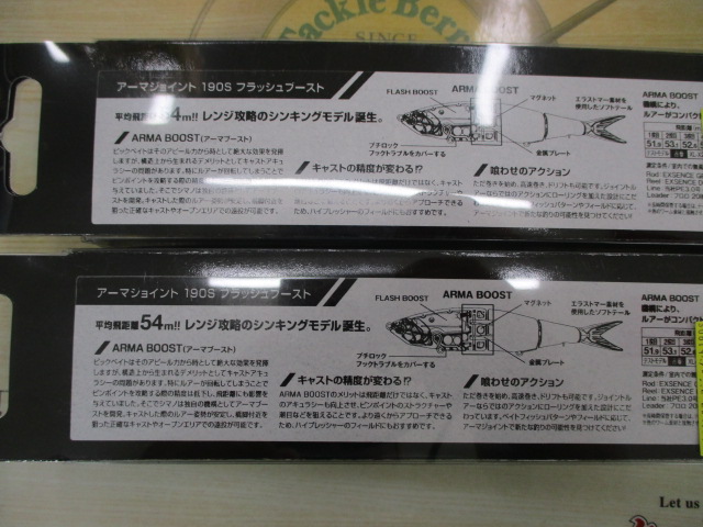 【セット商品】アーマージョイント2個セット②
