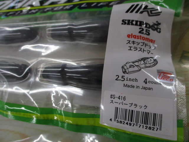 【セット商品】スキップドッグエラストマー 5個
