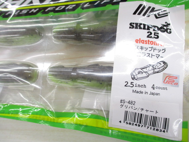 【セット商品】スキップドッグエラストマー 5個