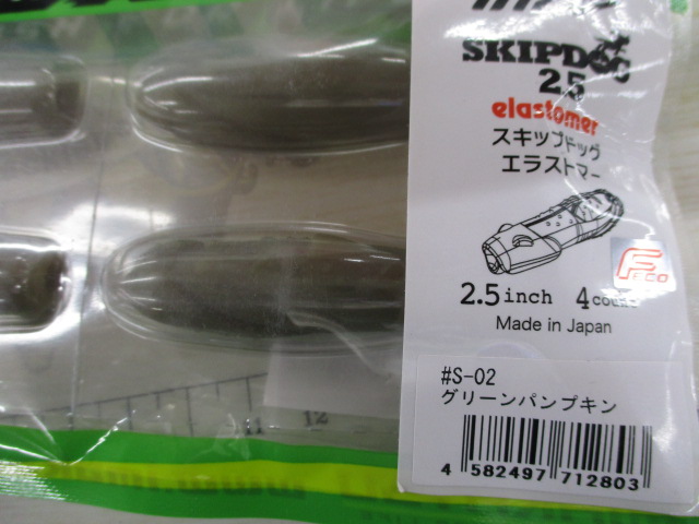 【セット商品】スキップドッグエラストマー 5個