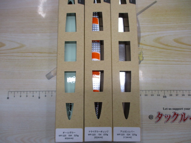 【セット商品】ウィグルライダー225g3本セット