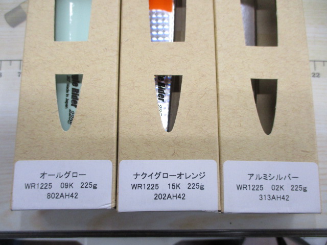 【セット商品】ウィグルライダー225g3本セット