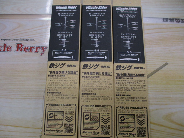【セット商品】ウィグルライダー225g3本セット