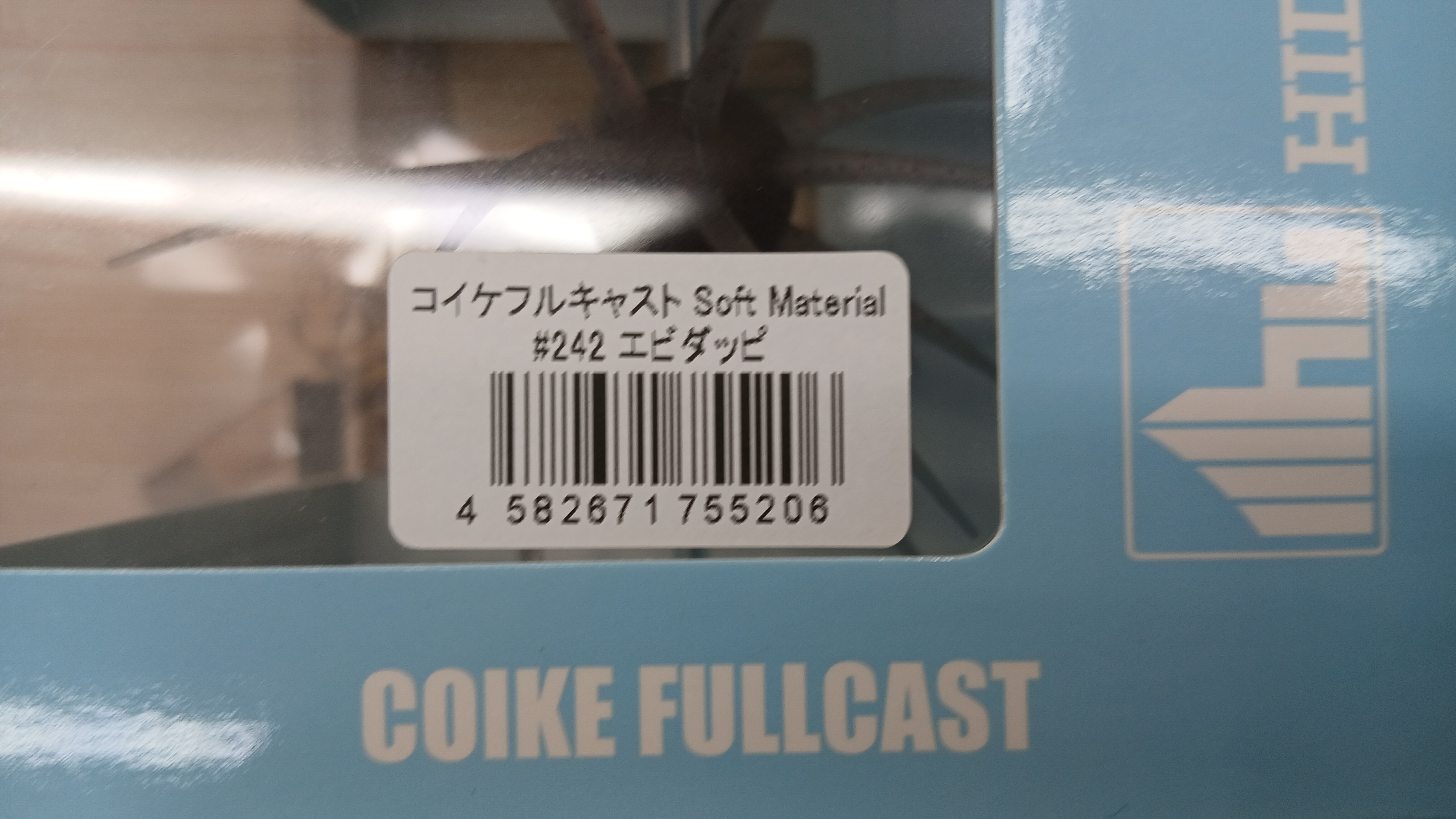 コイケフルキャスト ソフトマテリアル