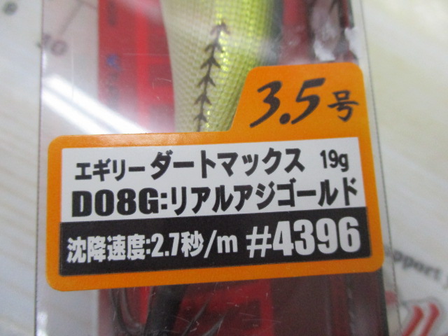 【セット商品】エギリーダートマックス2個セット