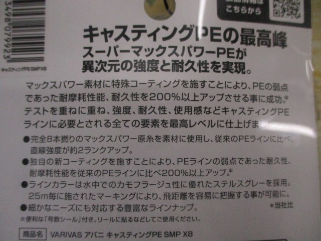 ｱﾊﾞﾆｷｬｽﾃｨﾝｸﾞPEｽｰﾊﾟｰﾏｯｸｽﾊﾟﾜｰ300m12号