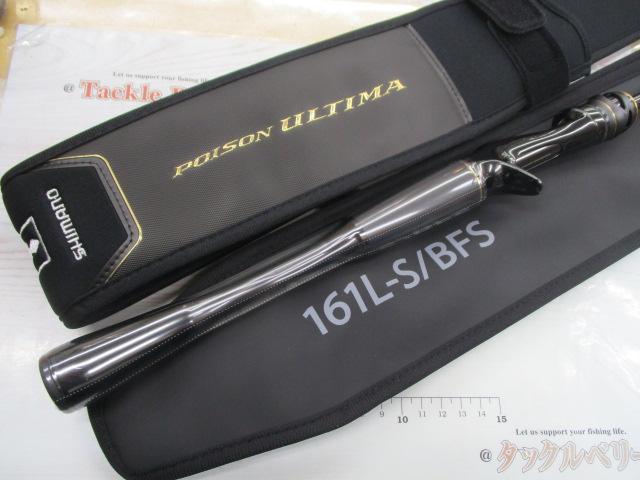 20ポイズンアルティマ 161L-S/BFS