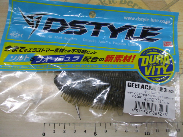 ギーラカンス3インチ DC002