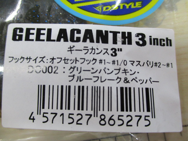 ギーラカンス3インチ DC002