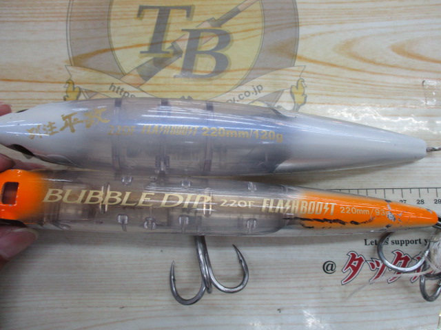 【セット商品】別注ヒラマサ バブルディップ セット