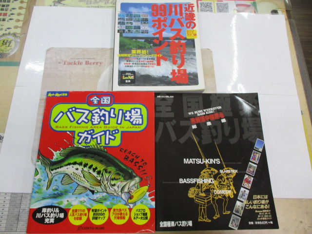 【セット商品】雑誌 バス釣り場 セット
