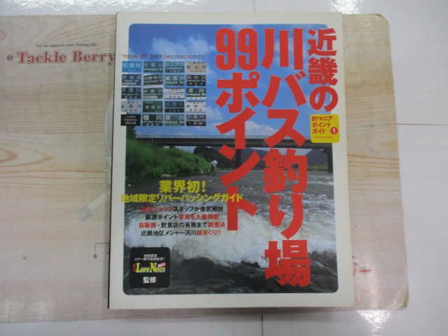 【セット商品】雑誌 バス釣り場 セット