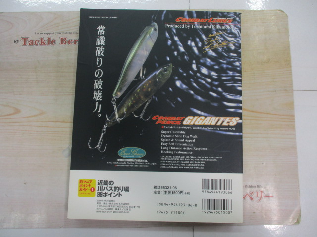 【セット商品】雑誌 バス釣り場 セット