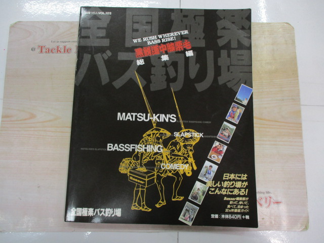 【セット商品】雑誌 バス釣り場 セット