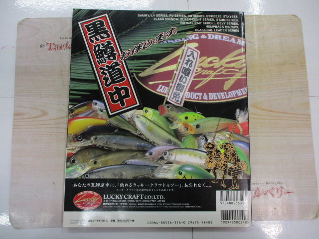 【セット商品】雑誌 バス釣り場 セット
