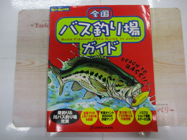 【セット商品】雑誌 バス釣り場 セット