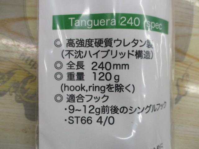 タンゲーラ240