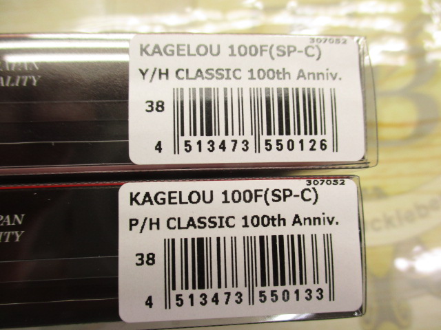 【ｾｯﾄ商品】ｶｹﾞﾛｳ 100F希少ｶﾗｰｾｯﾄ