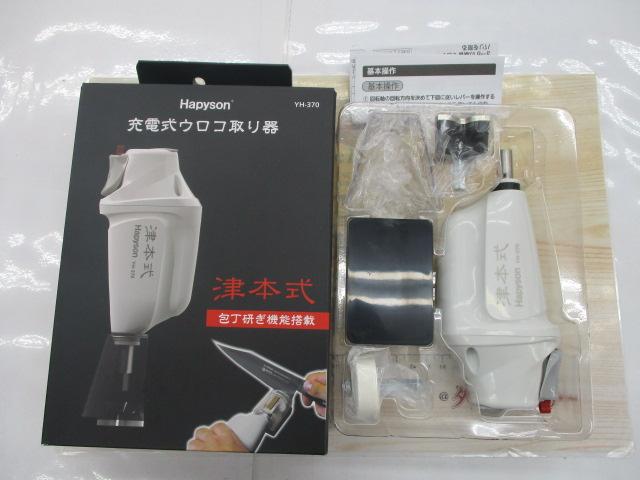 充電式ウロコ取り器YH-370