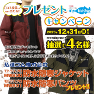 my fishing(マイフィッシング)つり具のクチコミ検索サイト
