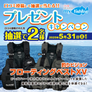 my fishing(マイフィッシング)つり具のクチコミ検索サイト