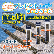 my fishing(マイフィッシング)つり具のクチコミ検索サイト